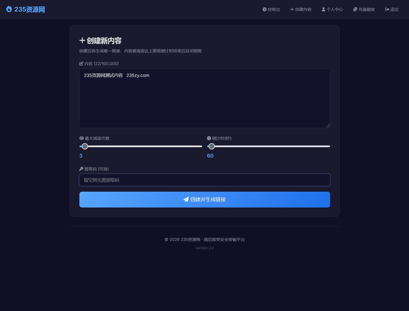 全新UI 阅后即焚V2正式版系统源码 全开源 第2张 全新UI 阅后即焚V2正式版系统源码 全开源 第2张