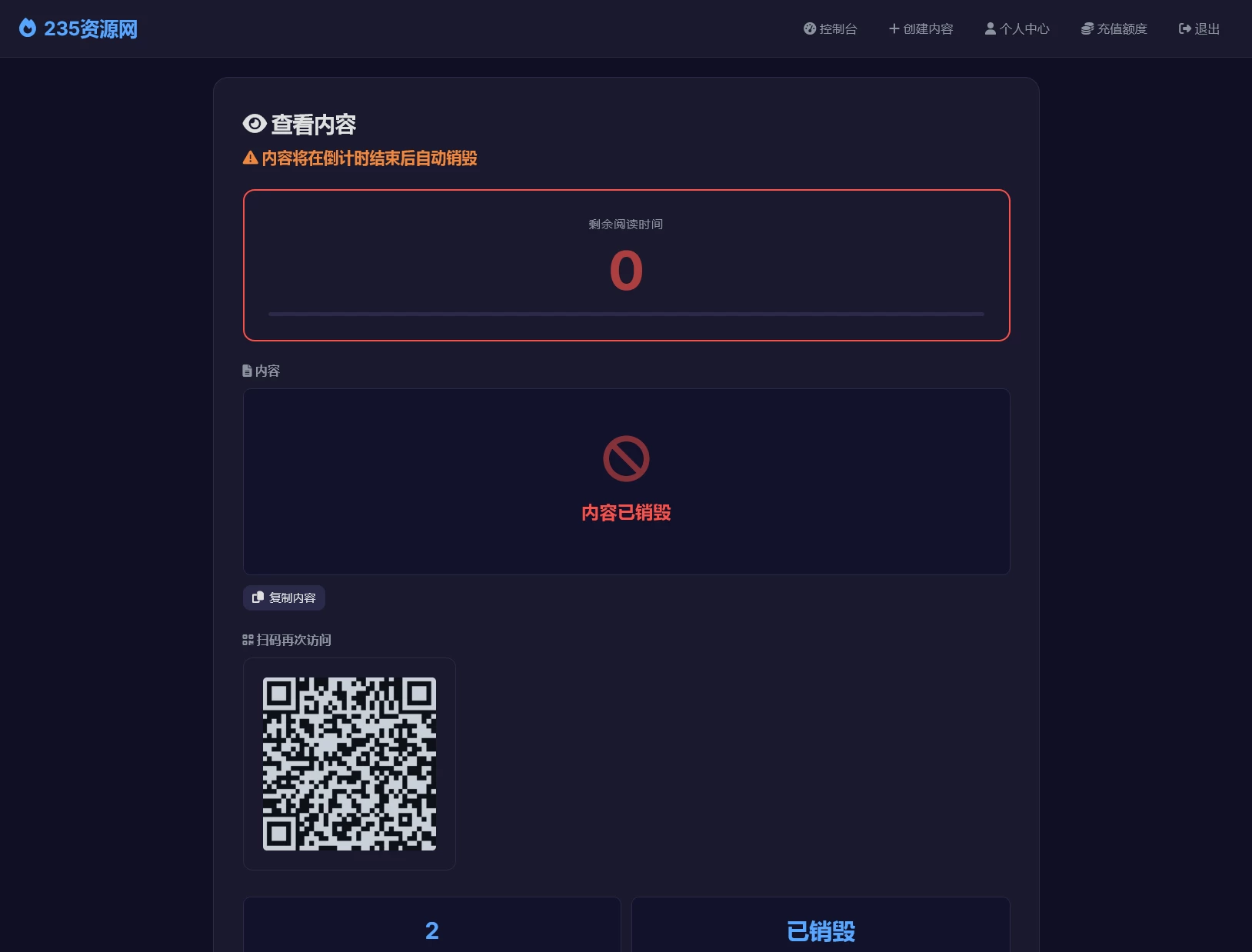 全新UI 阅后即焚V2正式版系统源码 全开源 第5张 全新UI 阅后即焚V2正式版系统源码 全开源 第5张
