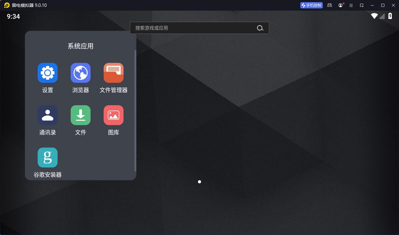 雷电模拟器 v9.5.14.0 精简 去广告 第2张