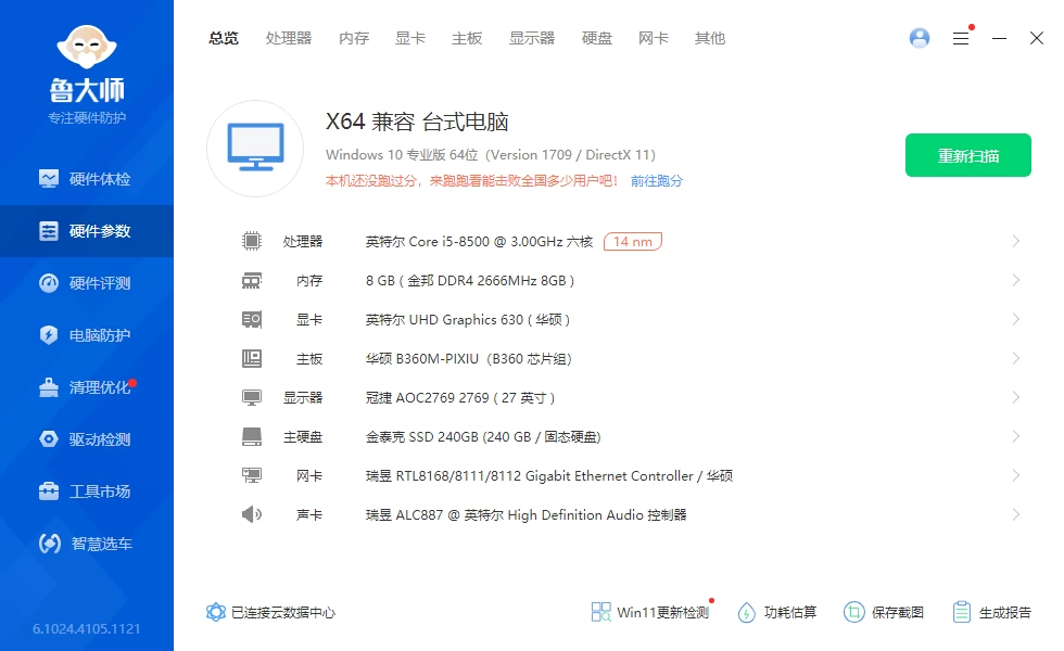 鲁大师 v6.1026.4605.519 精简单文件绿色版