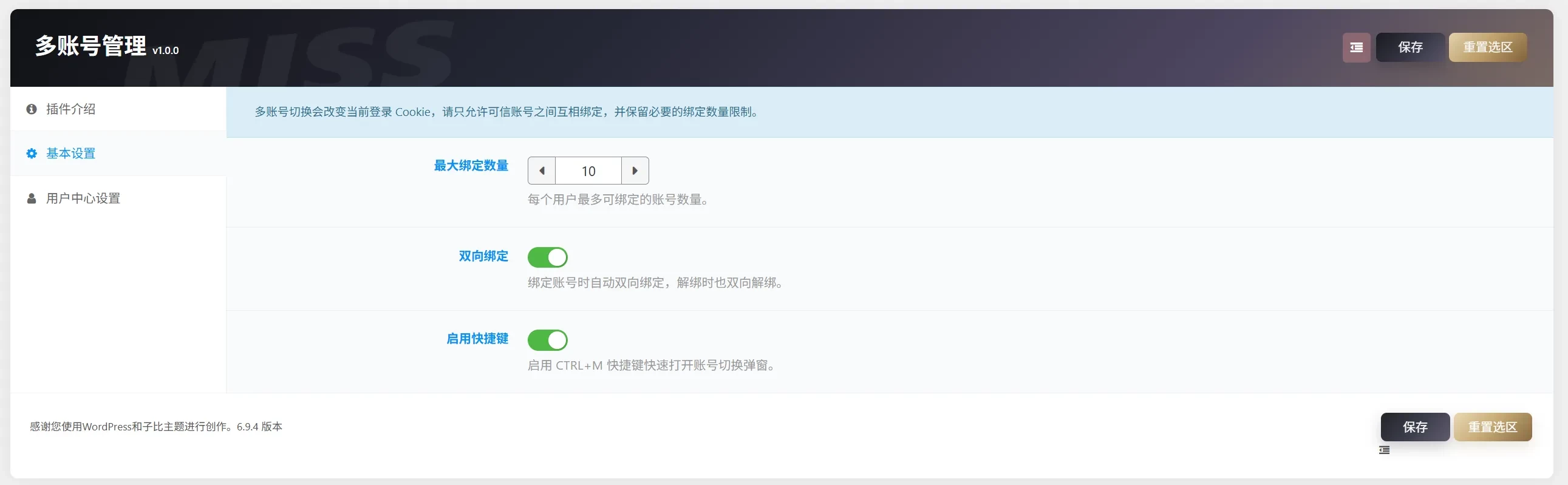 WordPress 子比主题-账号切换插件 第1张 WordPress 子比主题-账号切换插件 第1张