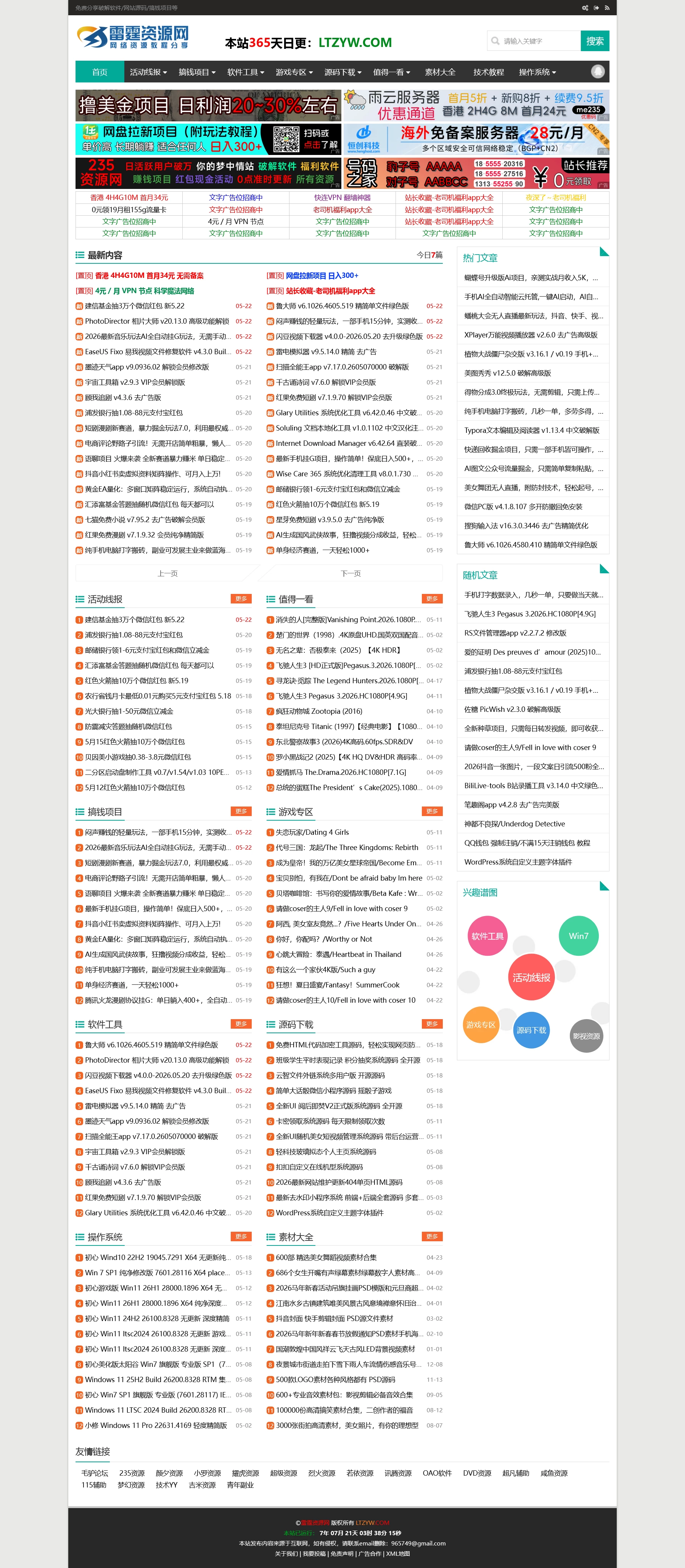 Z-Blog 经典主题 雷霆资源网主题源码 全开源·无后门