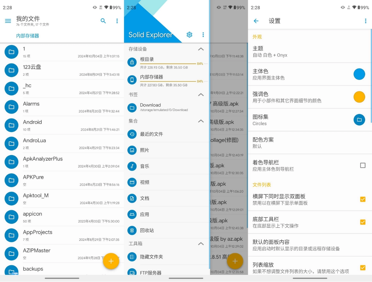 Solid Explorer 文件管理app v3.5.4 解锁完整版 第1张 Solid Explorer 文件管理app v3.5.4 解锁完整版 第1张
