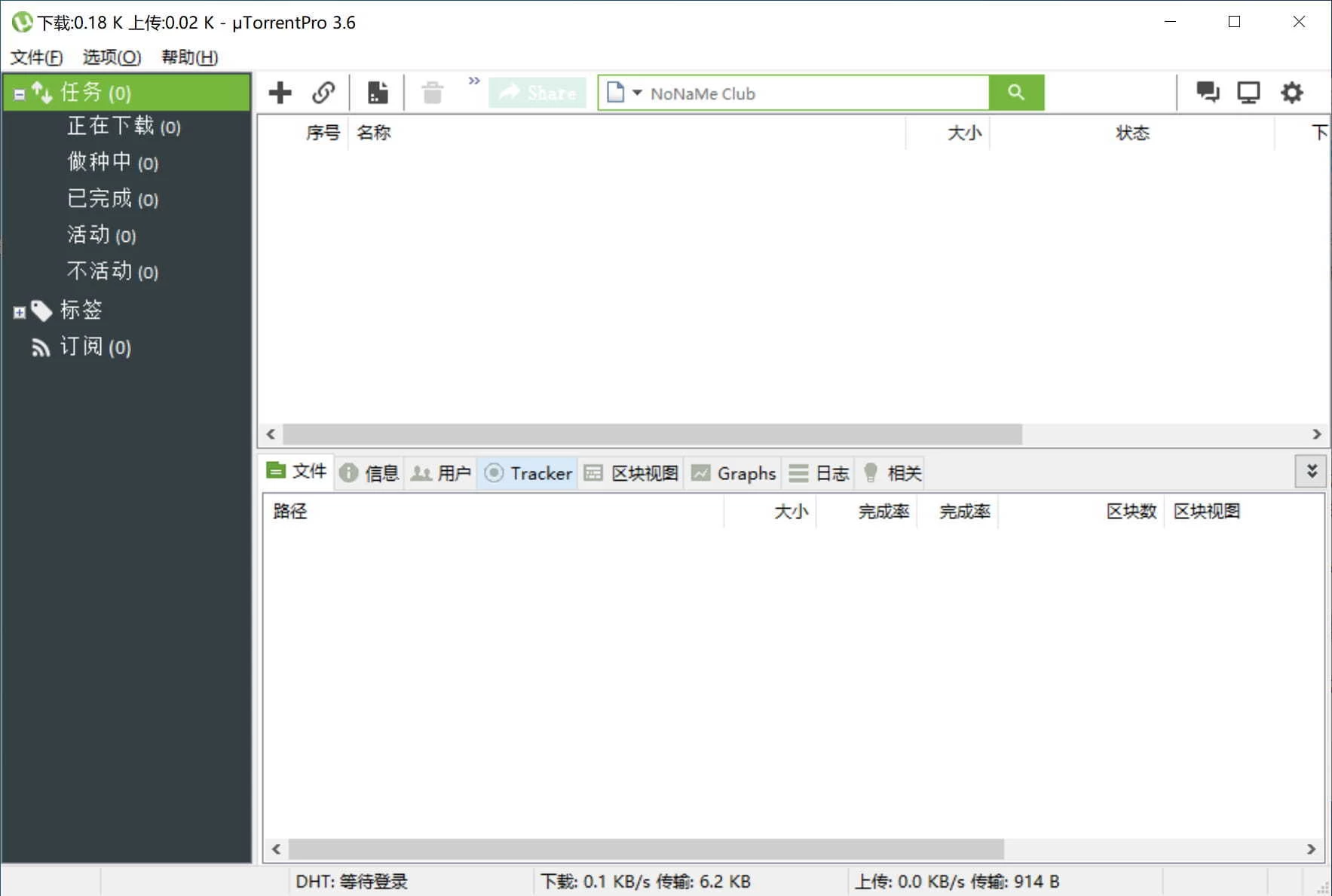uTorrent v3.6.0.47254 BT下载工具去广告专业版