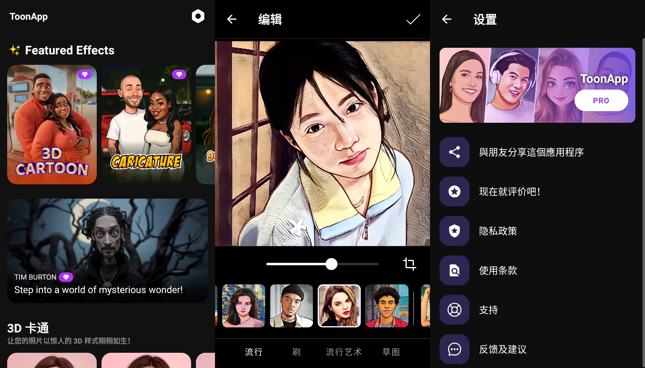 ToonApp 图片转卡通 v3.4.1 破解专业版 第1张