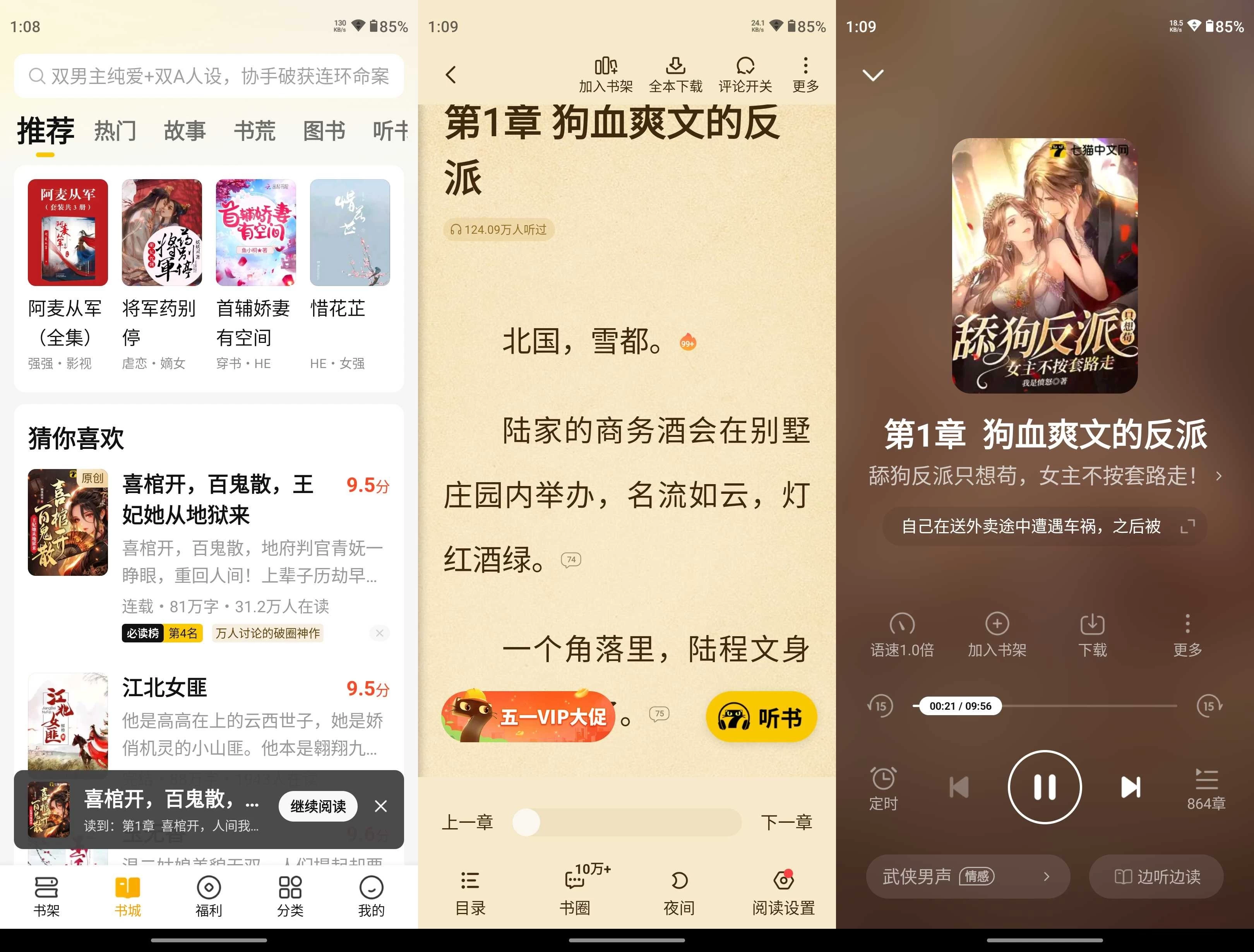七猫免费小说 v8.3.0 去广告破解版 第1张