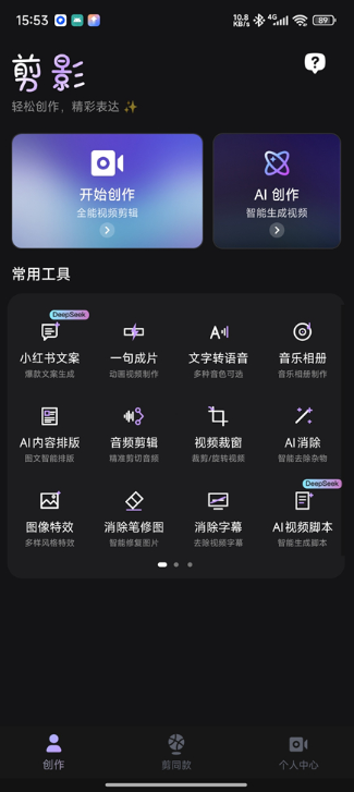 剪影v5.1.7 AI无限生图 全能视频剪辑 解锁会员 