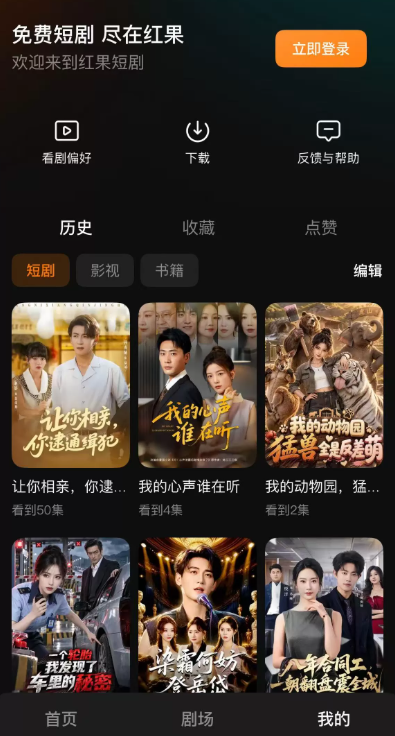 ios红果短剧(去广告 隐藏没用的按钮)无需登录