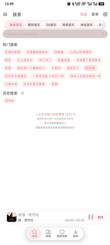 癞皮狗音乐v26.10.60 落雪音乐修改版 全网音乐 可下载无损
