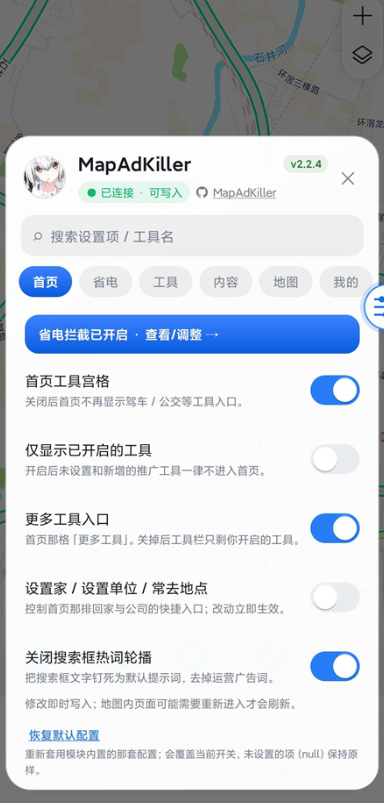 高德地图v17.02.0.1541内置净化模块 去广告 更省电 界面可自定义
