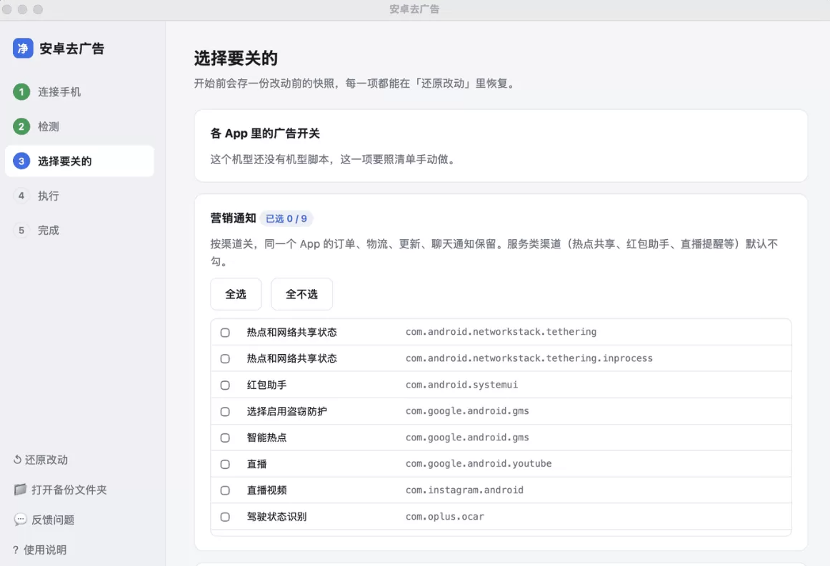 国产安卓手机去广告 Android Ad Cleaner