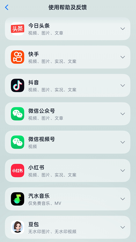 即存v3.3.1 抖音/豆包/汽水等10+平台视频、图片、音频、文案下载
